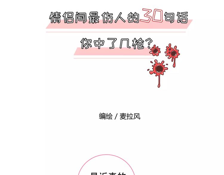 麦拉风-婚后80 - 第421话 情侣间最伤人的话 - 2