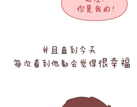 麥拉風-婚後80 - 第43話 和對的人在一起(1/2) - 1