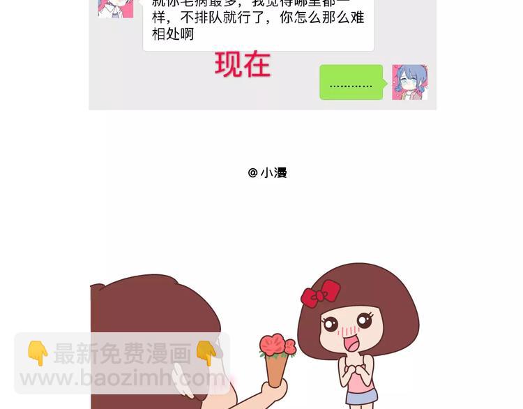 麥拉風-婚後80 - 第425話 戀愛的天數 - 4