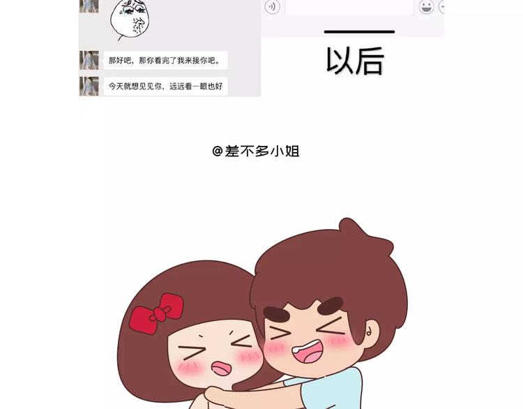 麥拉風-婚後80 - 第425話 戀愛的天數 - 1