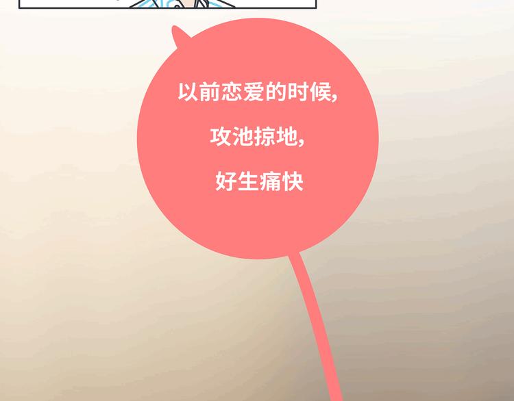 麦拉风-婚后80 - 第433话 结婚了，女朋友没换(1/2) - 4