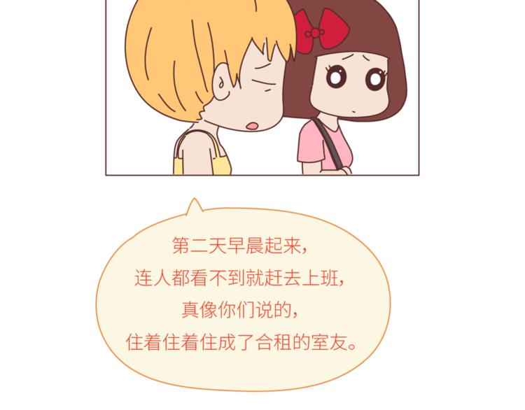 麦拉风-婚后80 - 第439话 有个觉，想和你睡下 - 2