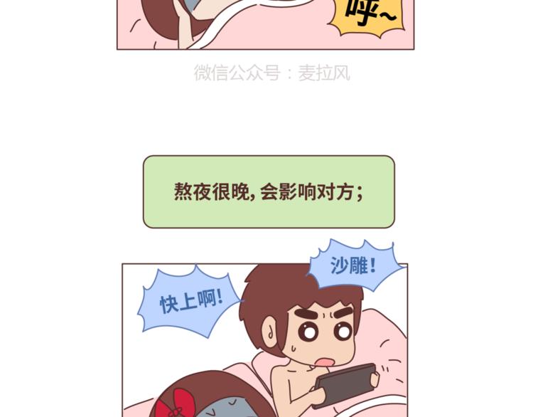 麦拉风-婚后80 - 第439话 有个觉，想和你睡下 - 5