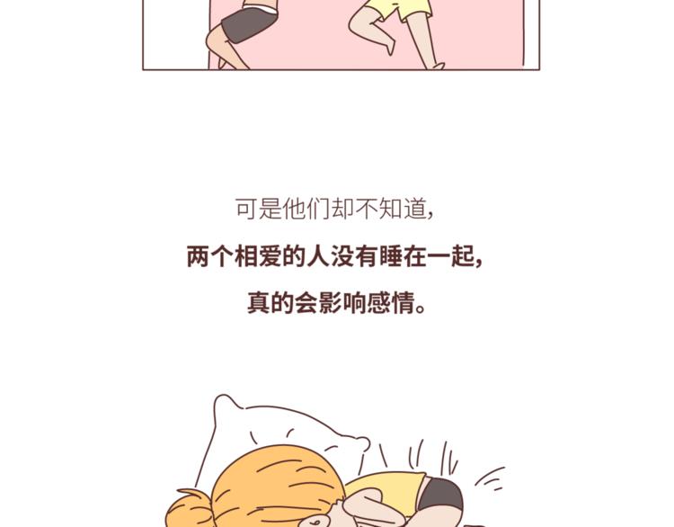 麥拉風-婚後80 - 第439話 有個覺，想和你睡下 - 1