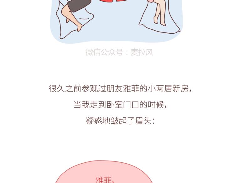 麦拉风-婚后80 - 第439话 有个觉，想和你睡下 - 1