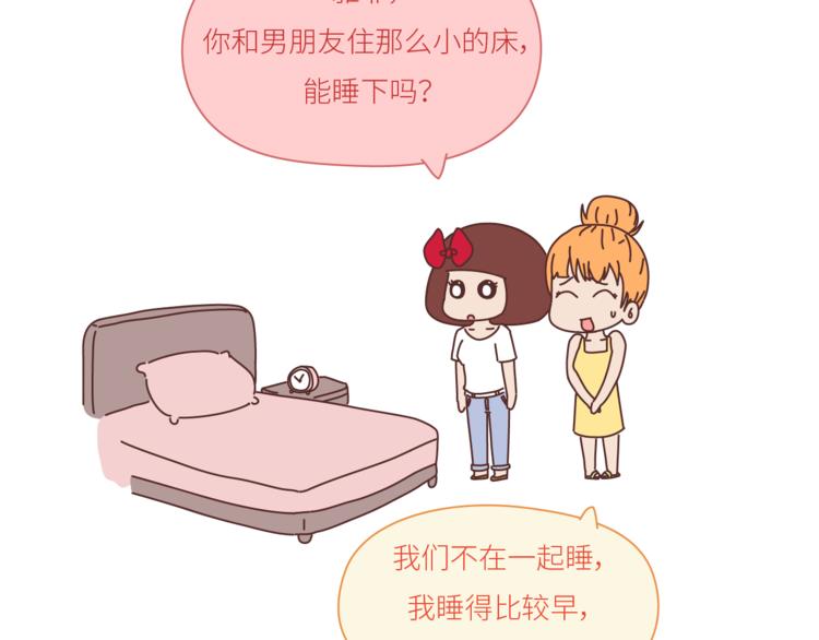 麥拉風-婚後80 - 第439話 有個覺，想和你睡下 - 2