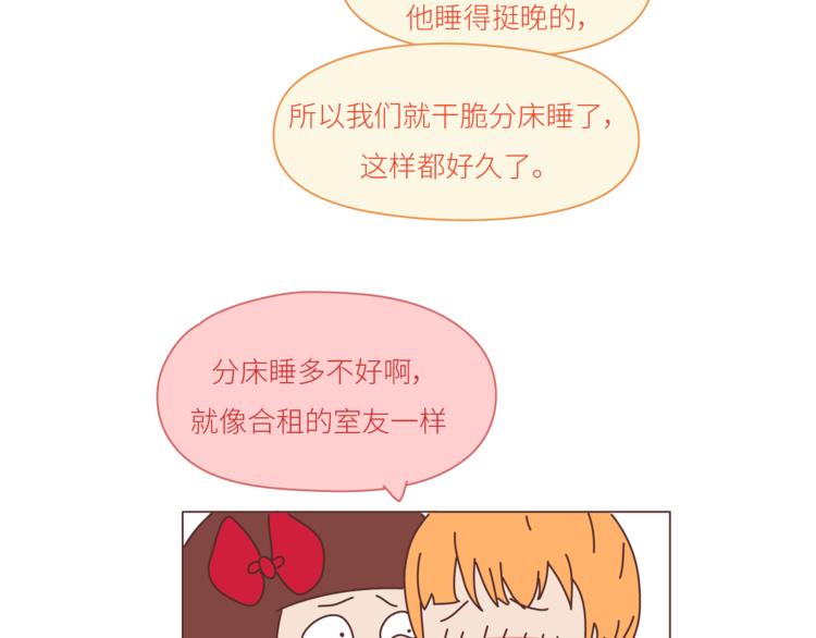 麦拉风-婚后80 - 第439话 有个觉，想和你睡下 - 3