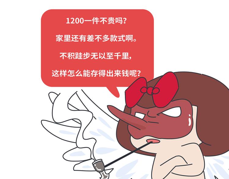 麦拉风-婚后80 - 第441话 你一个月的工资是如何消失的？(1/2) - 3