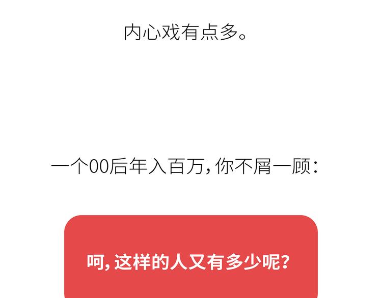 第441话 你一个月的工资是如何消失的？43