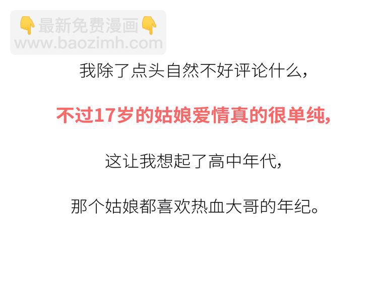 麥拉風-婚後80 - 第443話 女孩子，我建議你別那麼早結婚(1/2) - 2