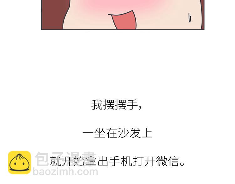 麦拉风-婚后80 - 第447话 放下手机，我想和你说说话(1/2) - 6