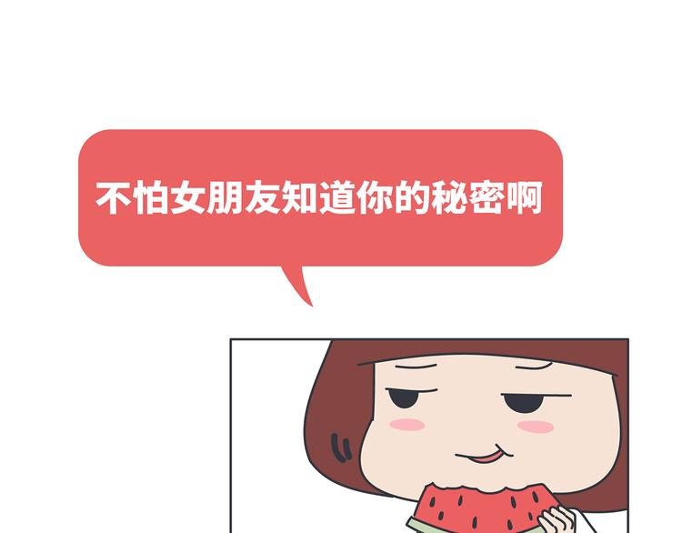 麦拉风-婚后80 - 第451话 到底该不该翻男朋友的手机(1/2) - 8