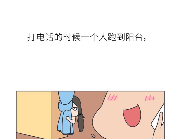 麦拉风-婚后80 - 第451话 到底该不该翻男朋友的手机(1/2) - 5