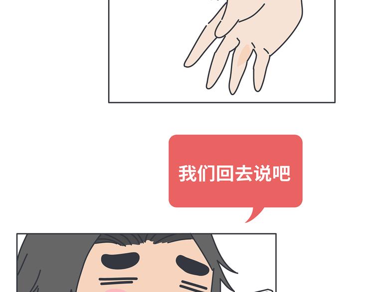 麦拉风-婚后80 - 第451话 到底该不该翻男朋友的手机(1/2) - 6