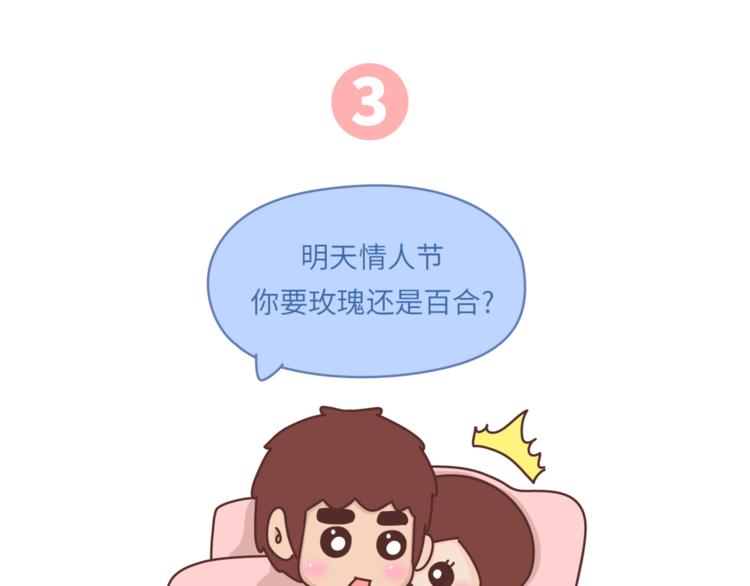 麦拉风-婚后80 - 第455话 为什么女朋友老是生气？ - 1