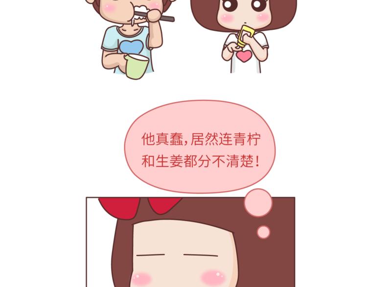 麥拉風-婚後80 - 第455話 爲什麼女朋友老是生氣？ - 4