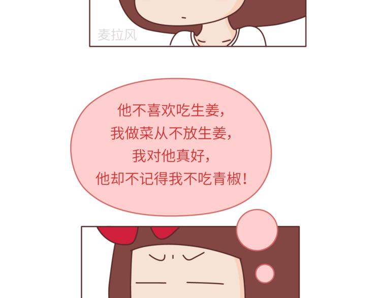 麥拉風-婚後80 - 第455話 爲什麼女朋友老是生氣？ - 5