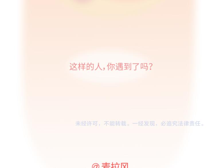 麥拉風-婚後80 - 第457話 那個讓你變笨的人 - 3