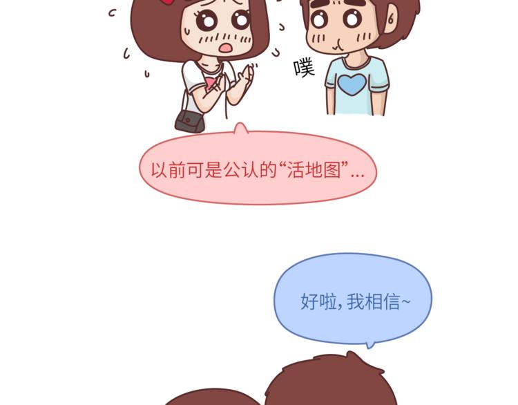 麥拉風-婚後80 - 第457話 那個讓你變笨的人 - 1