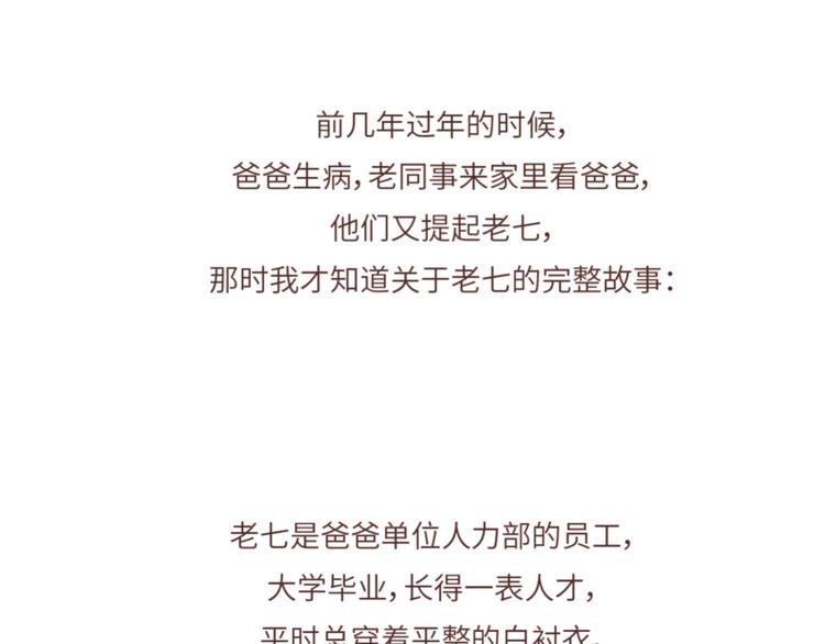 麥拉風-婚後80 - 第461話 傻子老七 - 2