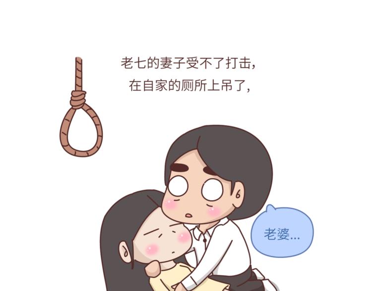 麦拉风-婚后80 - 第461话 傻子老七 - 1