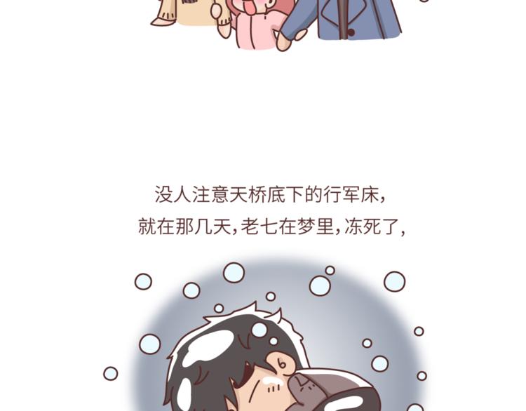 麥拉風-婚後80 - 第461話 傻子老七 - 2