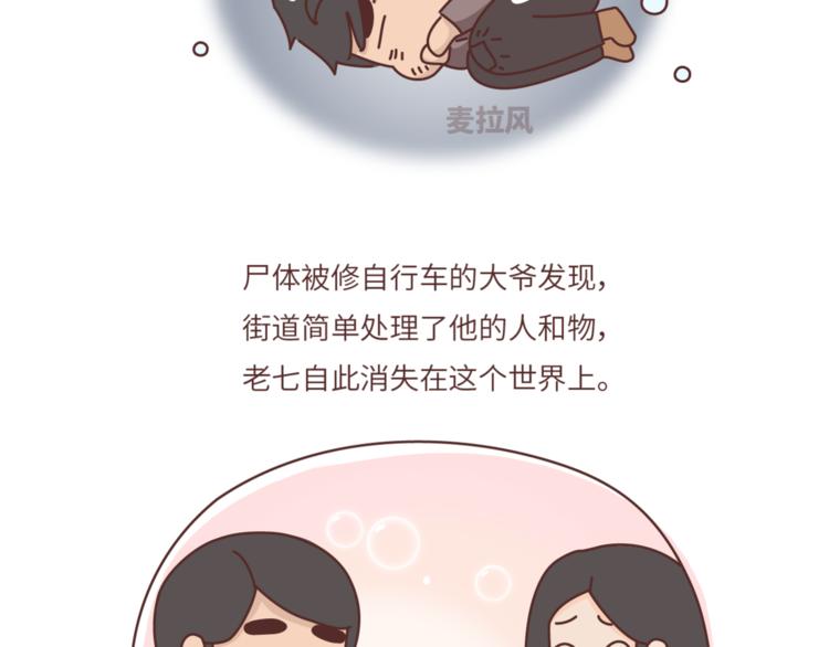 麥拉風-婚後80 - 第461話 傻子老七 - 3