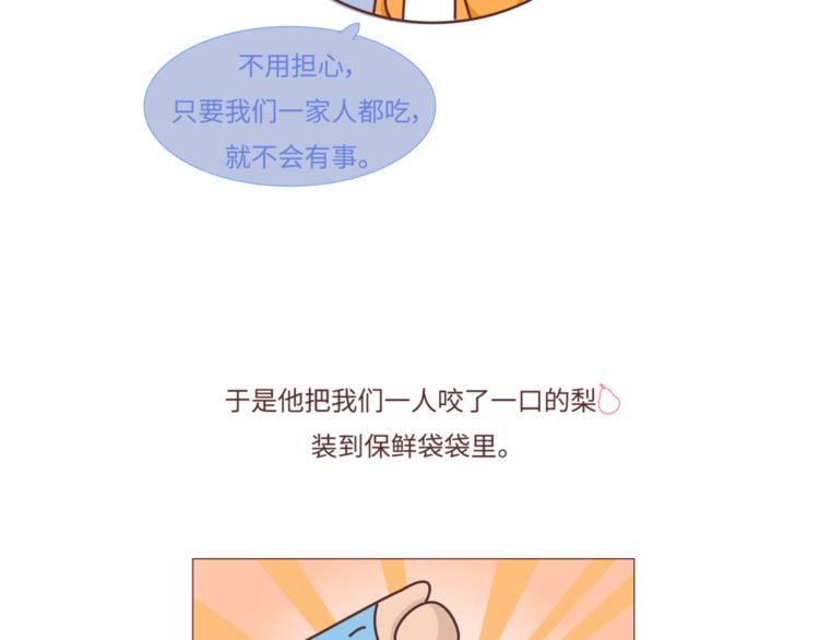 麥拉風-婚後80 - 第465話 太太太太可愛了吧！ - 5