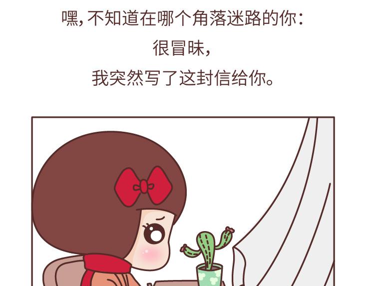 麥拉風-婚後80 - 第480話 你好啊，未來要和我結婚的那個人 - 3