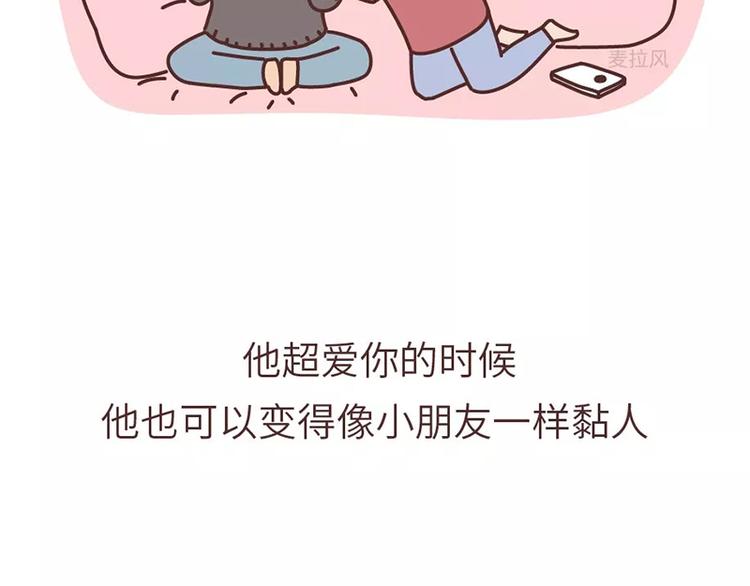 麦拉风-婚后80 - 第487话 “我可以挂你身上一整天吗？” - 1