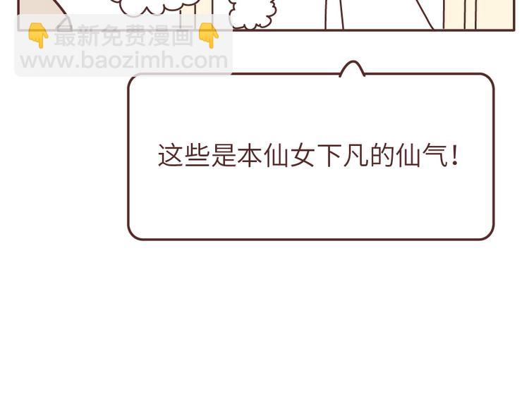 麥拉風-婚後80 - 第495話 找女朋友應該找這樣的 - 4