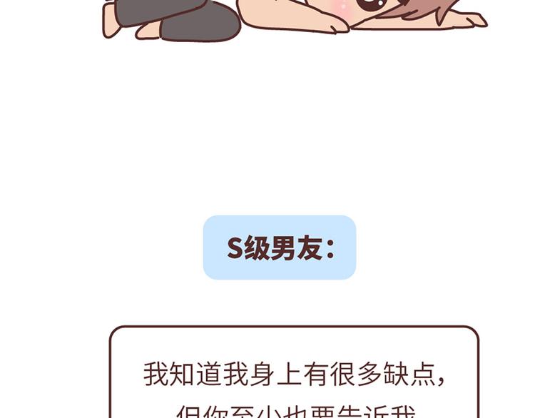 麥拉風-婚後80 - 第499話 S，A，B，C級男朋友的區別 - 8