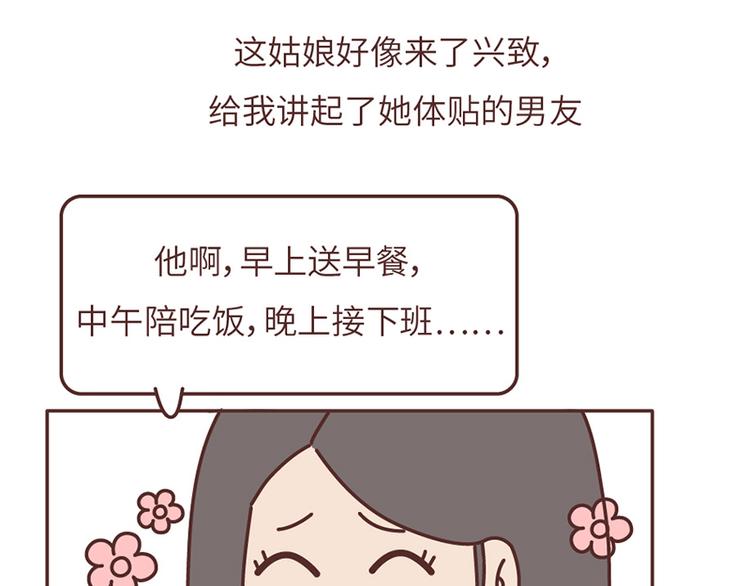 麥拉風-婚後80 - 第503話 別人家的男朋友，從未讓我失望過 - 3