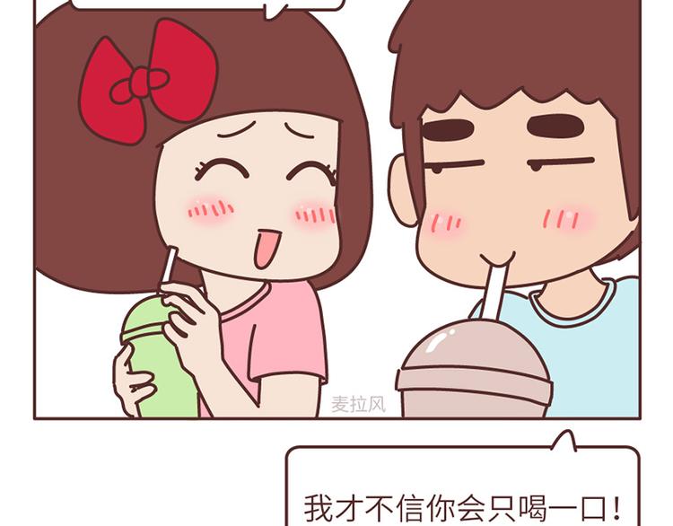 麥拉風-婚後80 - 第503話 別人家的男朋友，從未讓我失望過 - 1