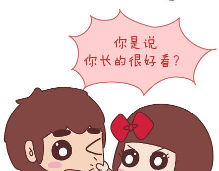 麥拉風-婚後80 - 第57話 女生最好奇男生的一些問題 - 6