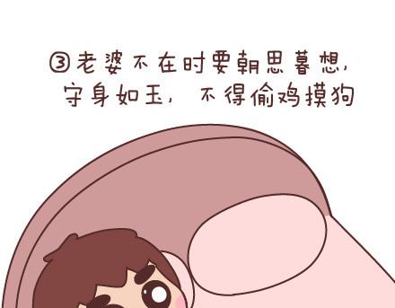 麥拉風-婚後80 - 第61話 家規 - 2