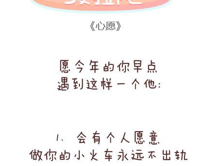 麥拉風-婚後80 - 第71話 心願 - 2