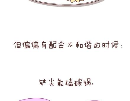 麥拉風-婚後80 - 第79話 相愛的人 - 2