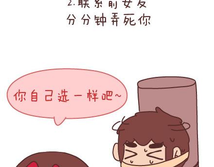 麦拉风-婚后80 - 第87话 恋爱潜规则(1/2) - 6