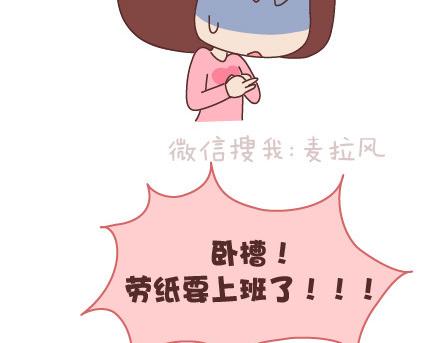 麥拉風-婚後80 - 第89話 過年期間常有的幾種幻覺 - 3