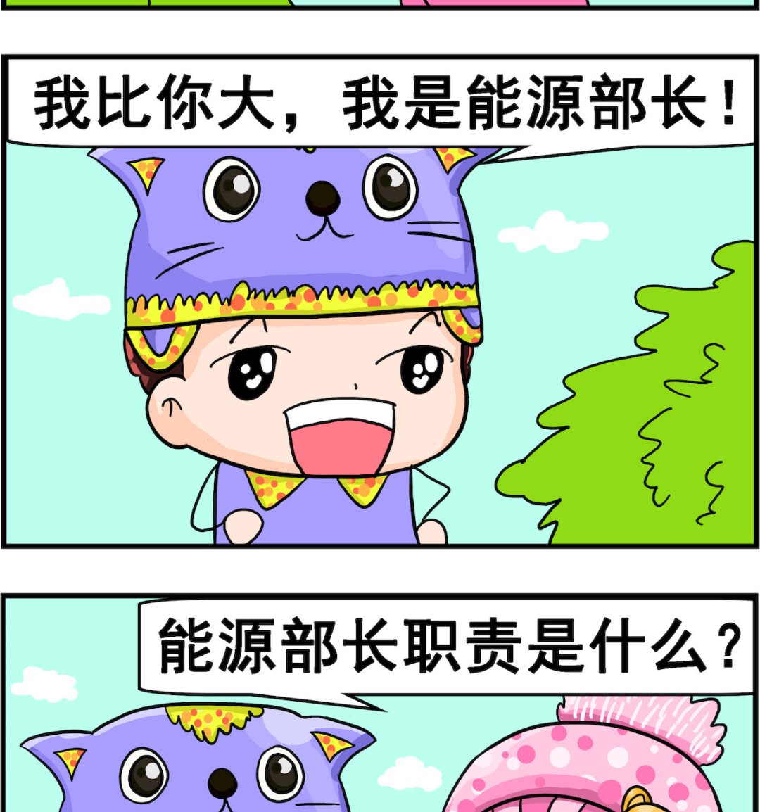 第011话 能源部长-第11话