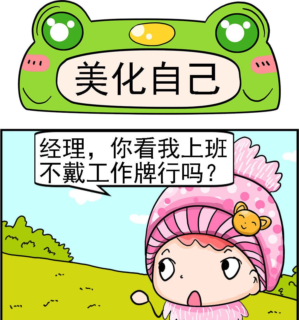 第003话 美化自己-第3话