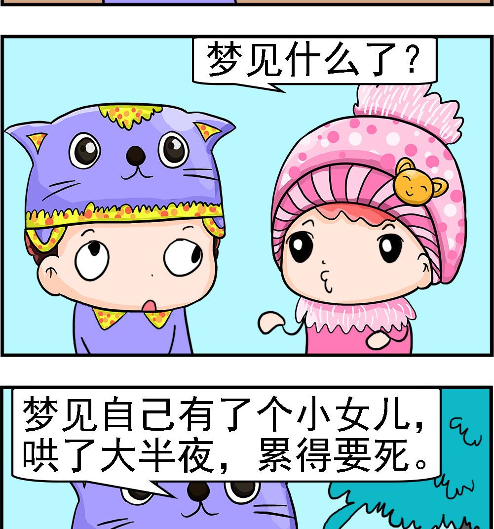 第025话 奇怪的梦-第25话