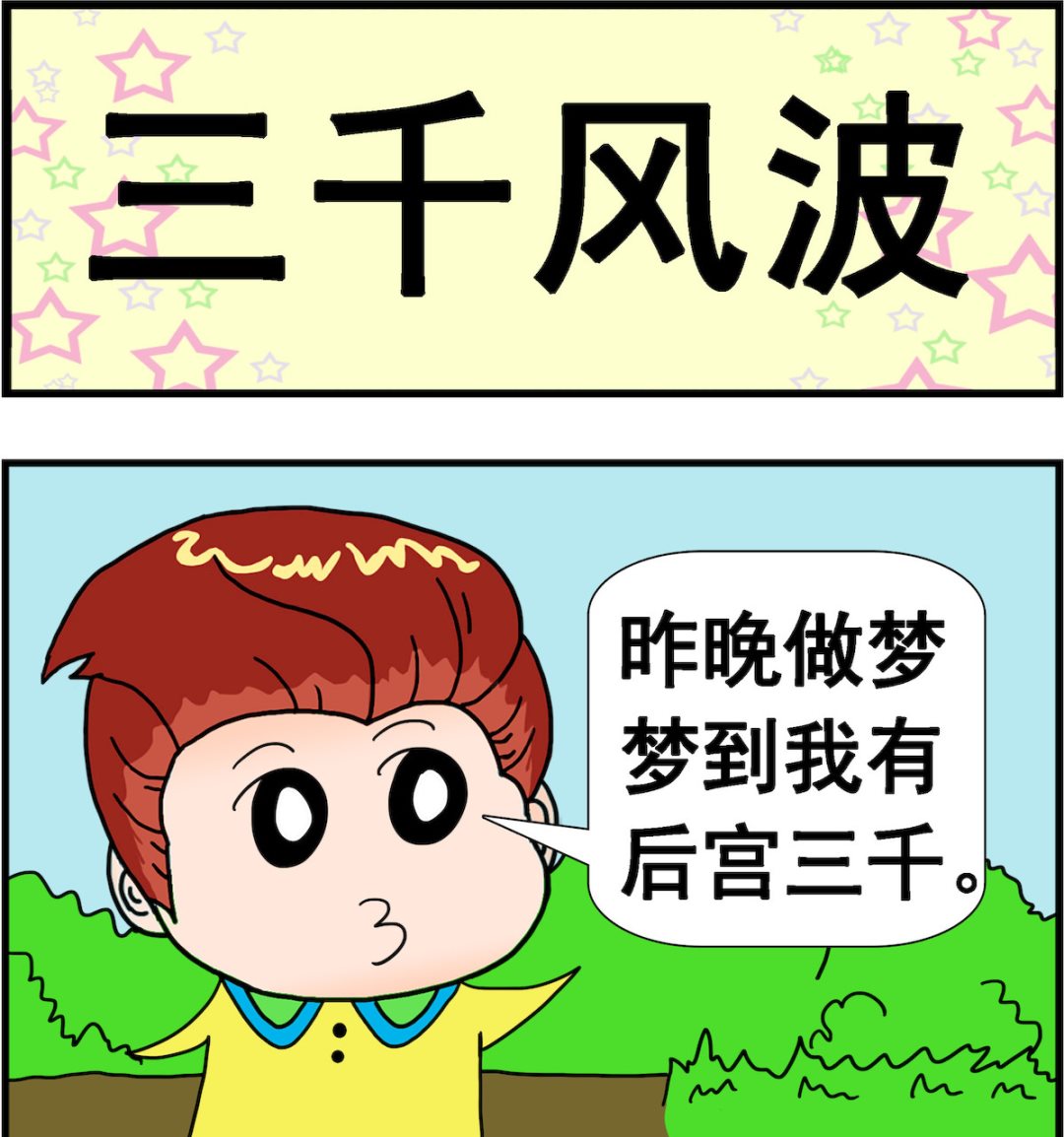 第033话 三千风波-第33话