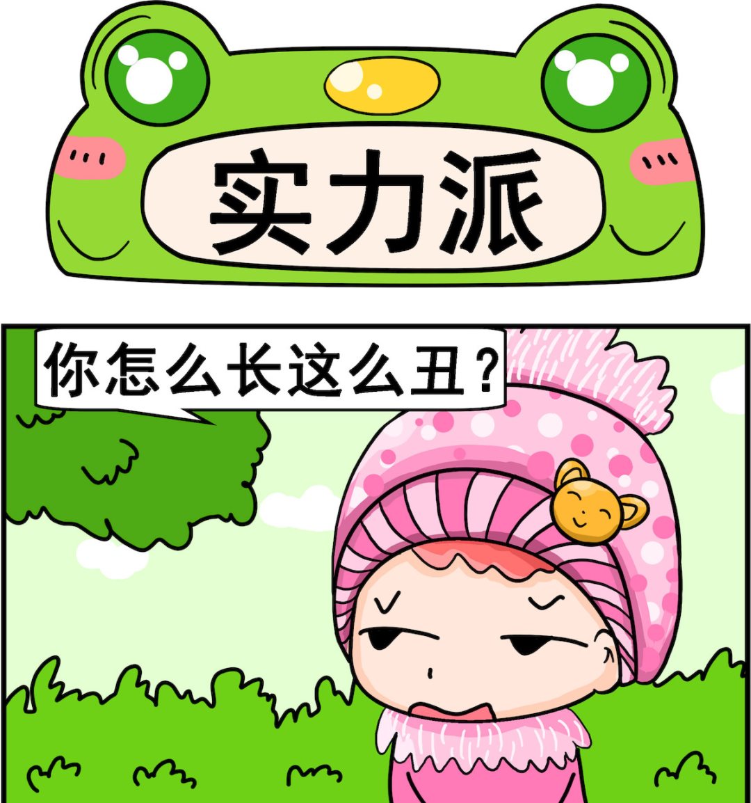 第041话 实力派-第41话