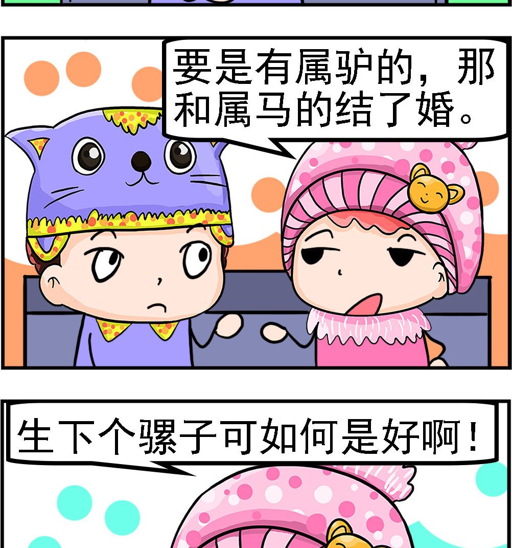 第043话 属驴-第43话