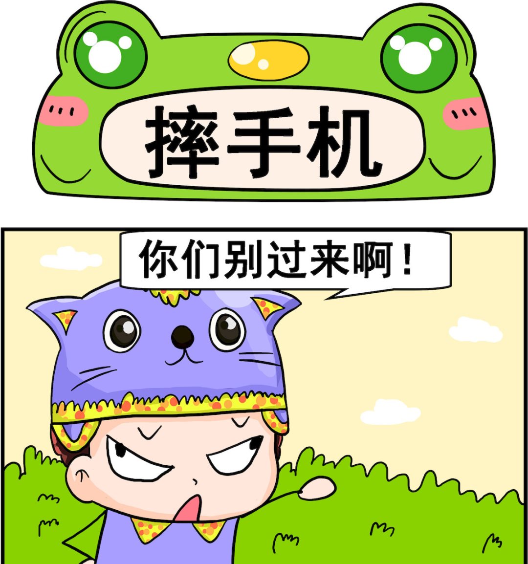 第045话 摔手机-第45话