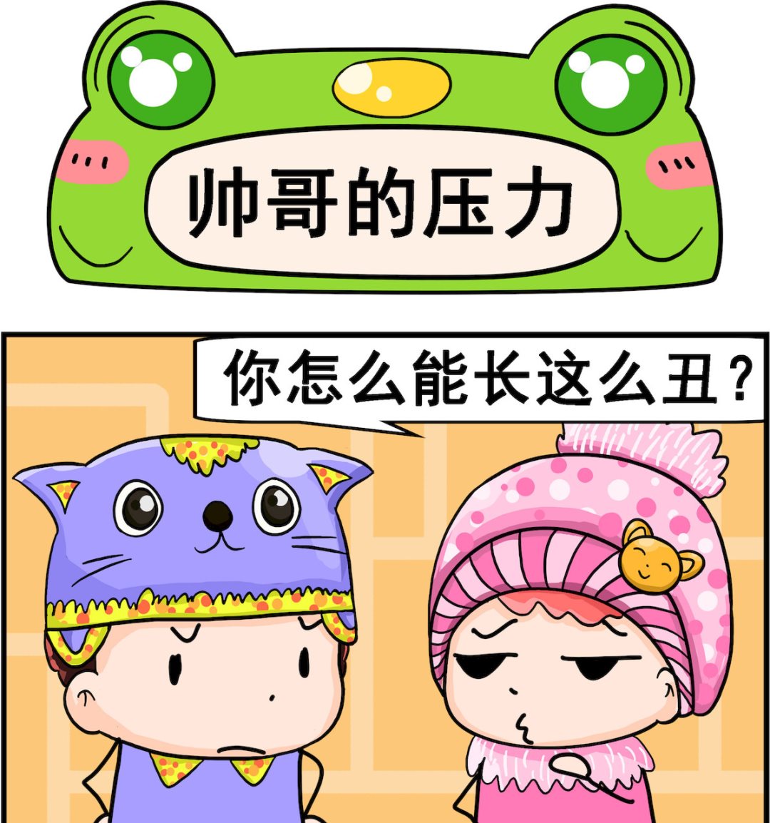 第047话 帅哥的压力-第47话