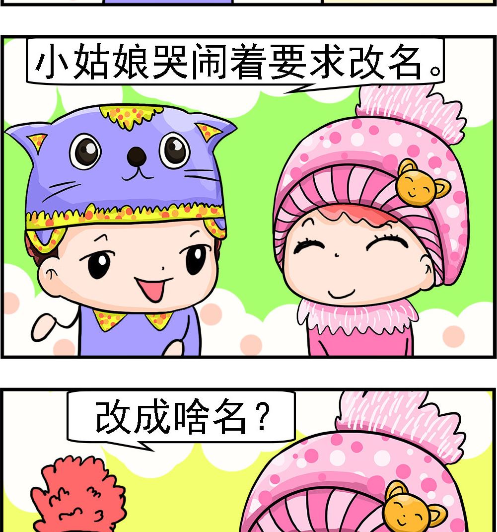 第055话 外号-第55话