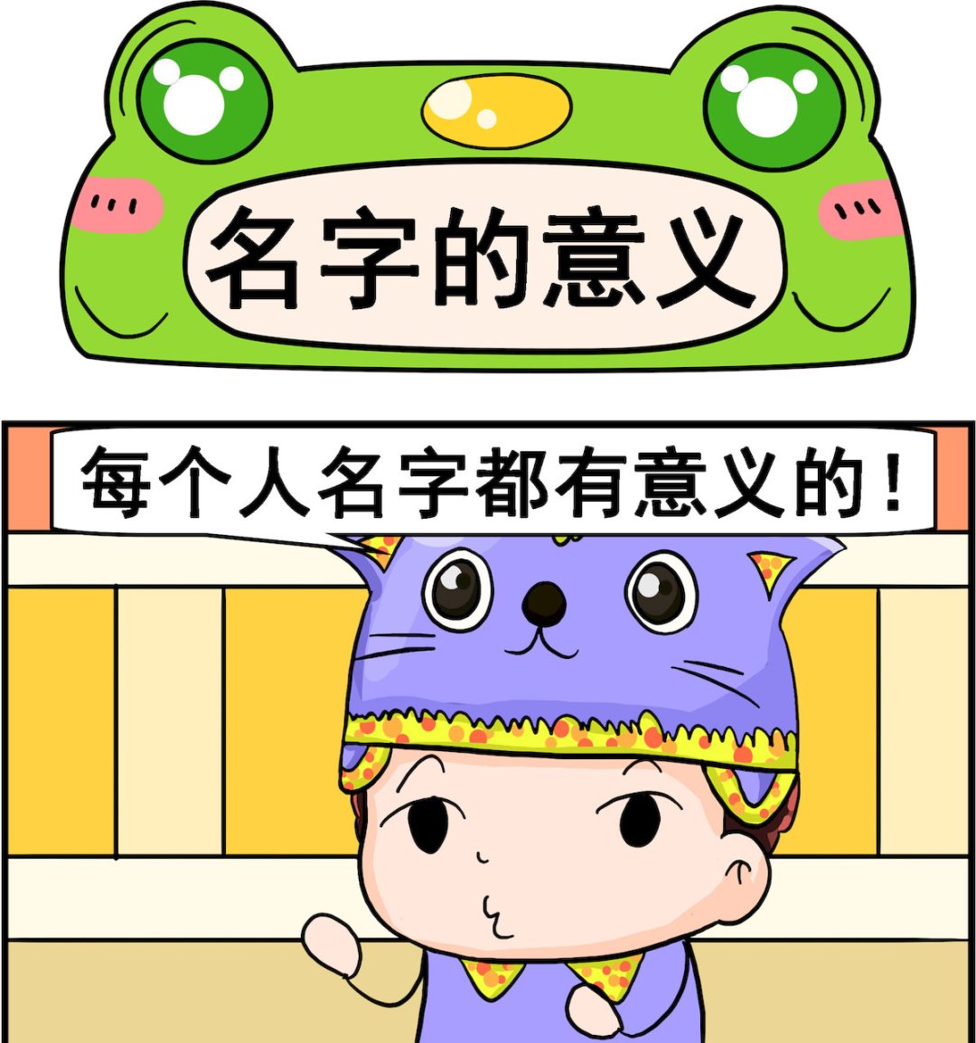 第007话 名字的意义-第7话